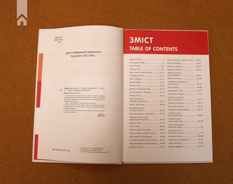 Перша книга малюка - фото 3