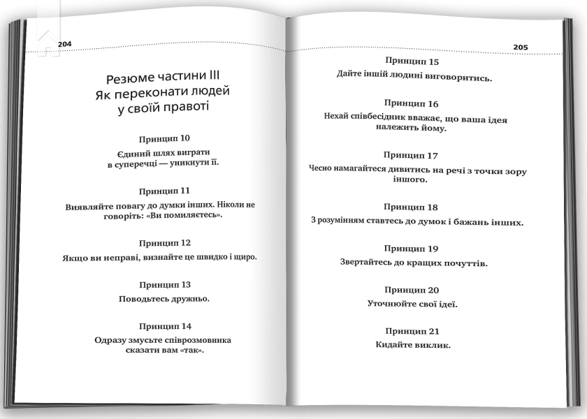 Як здобувати друзів і впливати на людей - фото 3