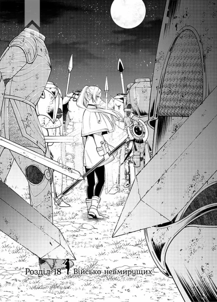 Проводжальниця Фрірен. Том 3 - фото 4 Проводжальниця Фрірен. Том 3 - фото 4