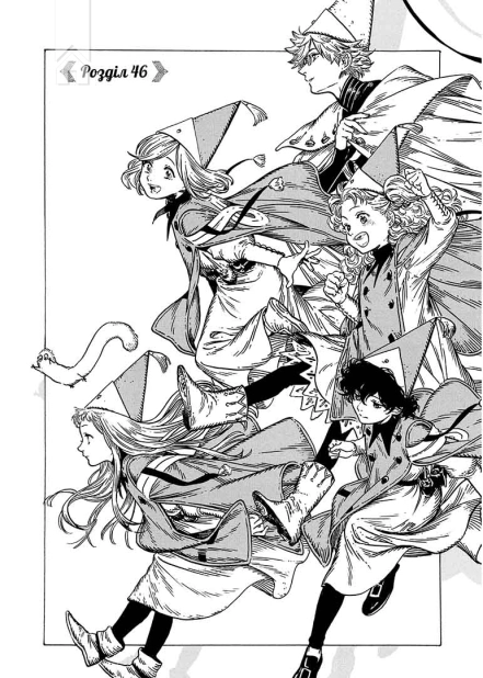 Ательє чаклунських капелюхів.Том 9 - фото 4