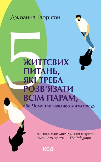 5 життєвих питань, які треба розв’язати всім парам, або Чому так важливо мити посуд - фото 1 5 життєвих питань, які треба розв’язати всім парам, або Чому так важливо мити посуд - фото 1