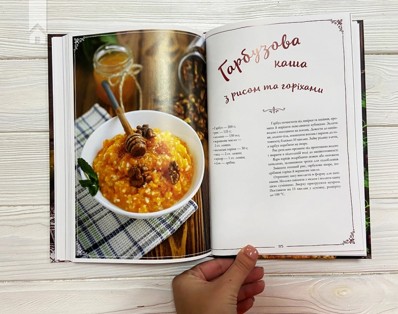 Український святковий стіл. Від Закарпаття до Слобожанщини - фото 5