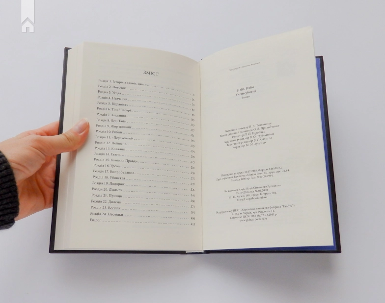 Учень убивці. Assassin 1 - фото 5 Учень убивці. Assassin 1 - фото 5