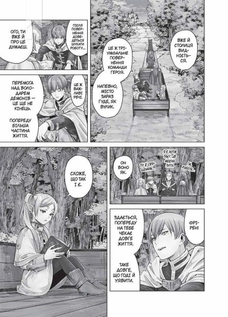 Проводжальниця Фрірен. Том 1 - фото 3 Проводжальниця Фрірен. Том 1 - фото 3