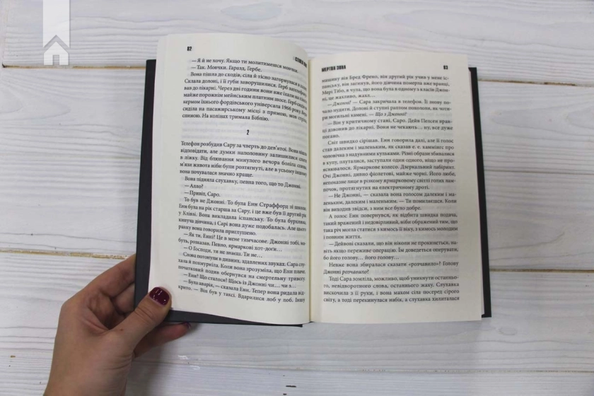 Мертва зона - фото 4