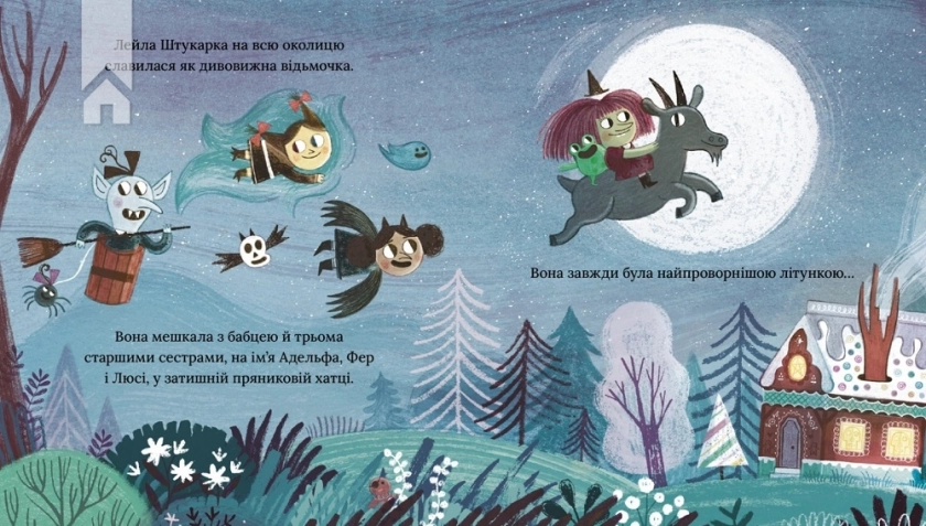 Лейла. Ідеальна відьма - фото 2