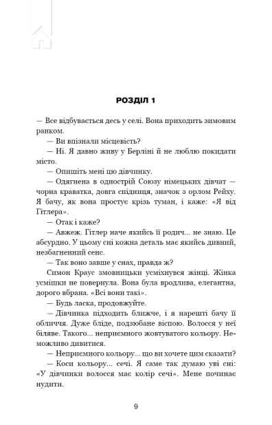 Обраниці - фото 3