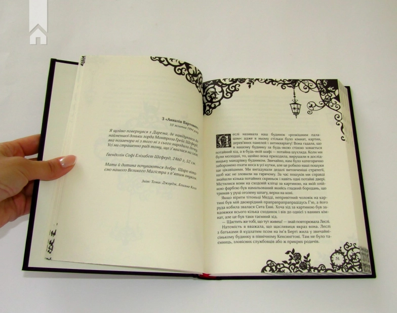 Timeless. Рубінова книга. Книга 1 - фото 3