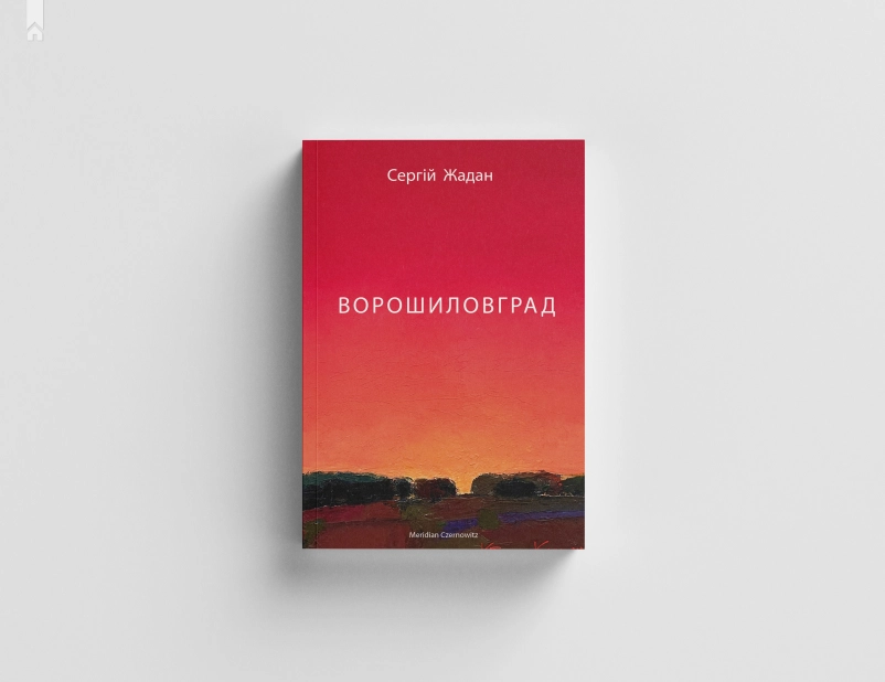 Ворошиловград - фото 2 Ворошиловград - фото 2