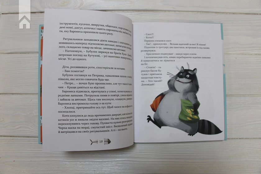 36 і 6 котів-рятувальників - фото 3 36 і 6 котів-рятувальників - фото 3