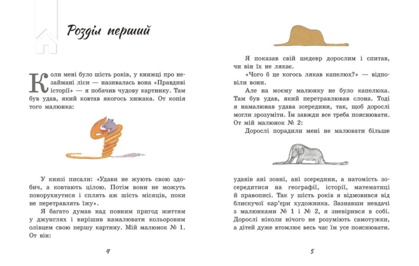 Маленький принц - фото 2 Маленький принц - фото 2