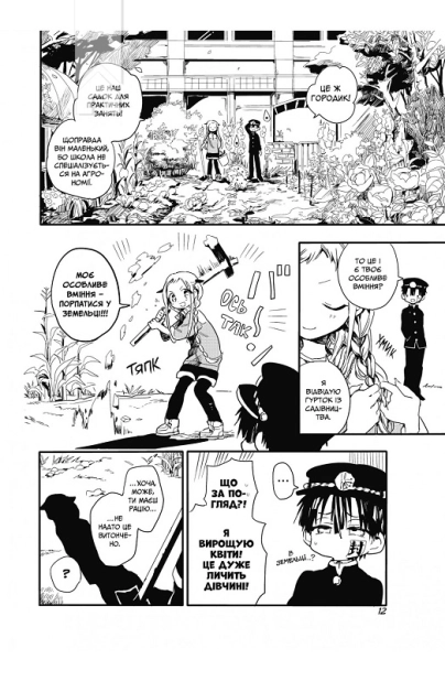 Туалетний привид Ханако. Том 1 - фото 2 Туалетний привид Ханако. Том 1 - фото 2