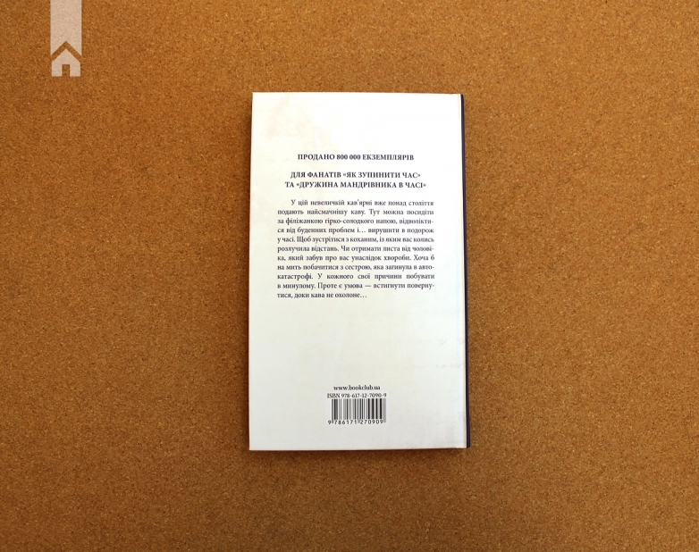 Доки кава не охолоне - фото 4 Доки кава не охолоне - фото 4