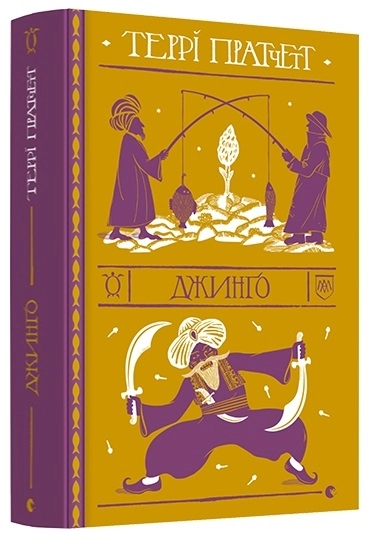 Джинґо - фото 1