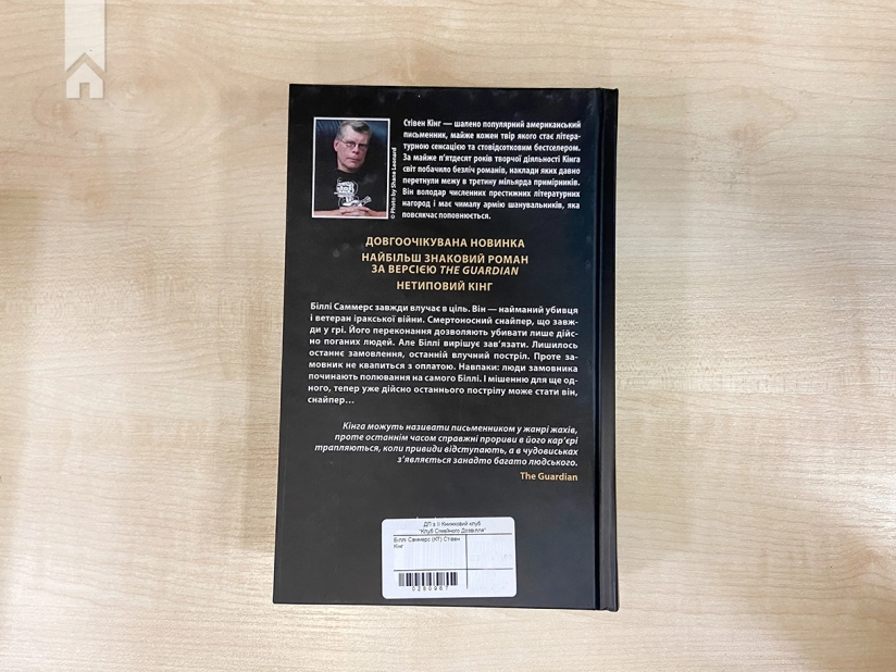 Біллі Саммерс - фото 6 Біллі Саммерс - фото 6