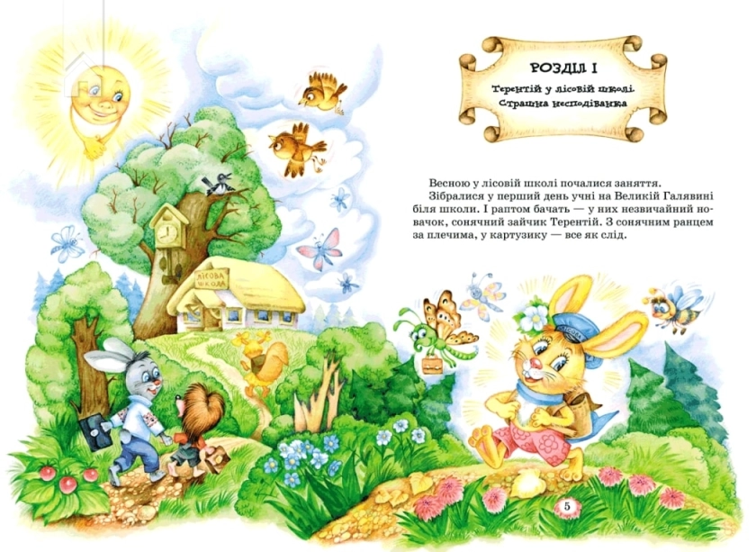 Таємний агент Порча і козак Морозенко. Таємниці лісею Кондор - фото 3