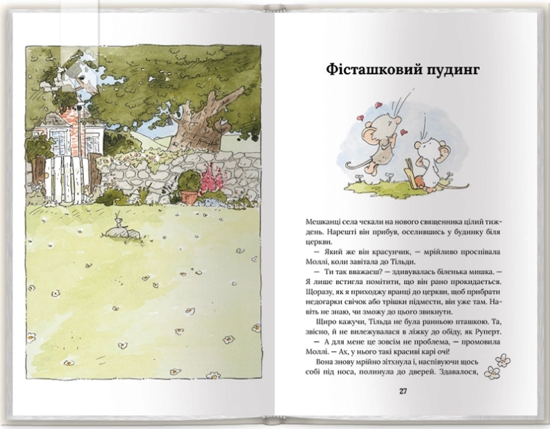 Тільда Яблучне Зернятко. Книга 4. Великий переполох у Шипшиновому провулку - фото 4 Тільда Яблучне Зернятко. Книга 4. Великий переполох у Шипшиновому провулку - фото 4