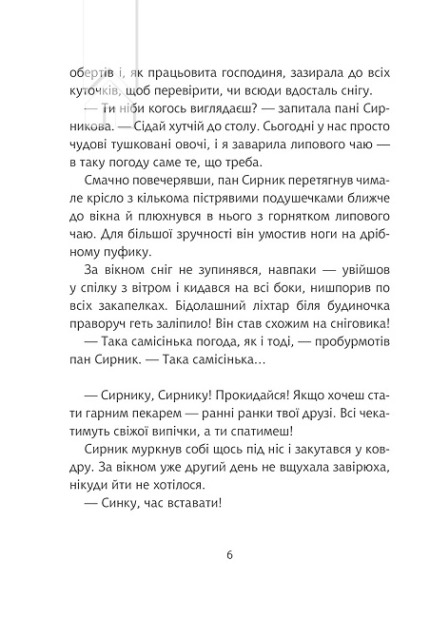 Пан Сирник та гостинці від Миколая - фото 5