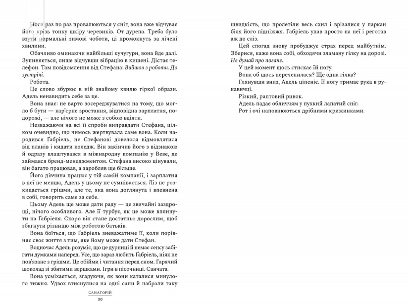 Санаторій (pocketbook) - фото 5