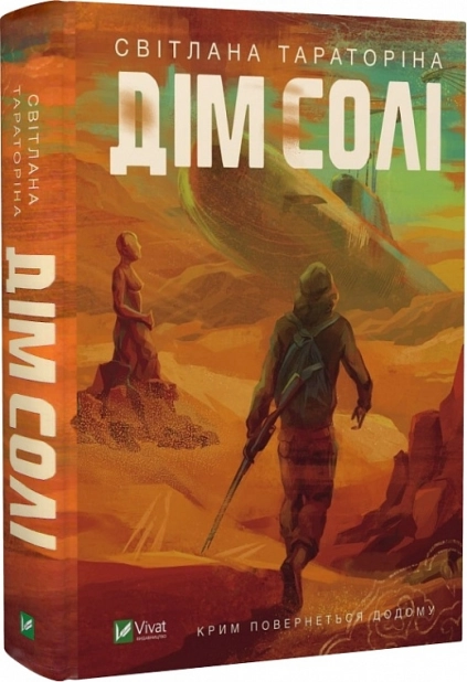 Дім солі - фото 1 Дім солі - фото 1