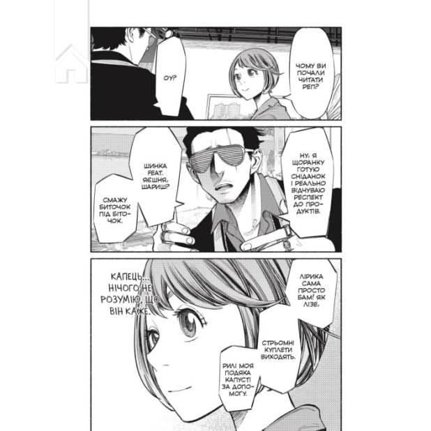 Шлях домогосподаря. Том 5 - фото 5 Шлях домогосподаря. Том 5 - фото 5