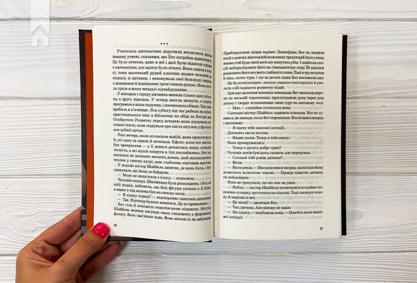 Хід королеви - фото 3