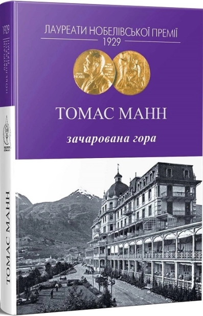 Зачарована гора - фото 1