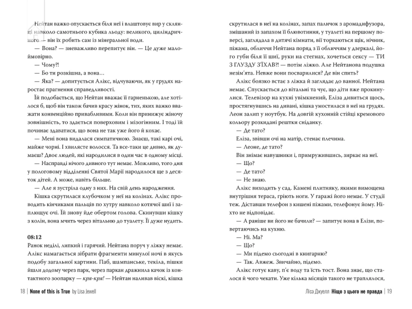 Ніщо з цього не правда - фото 4