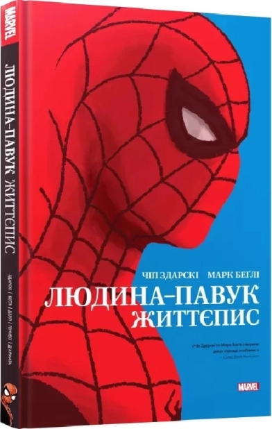 Людина-павук: Життєпис - фото 1