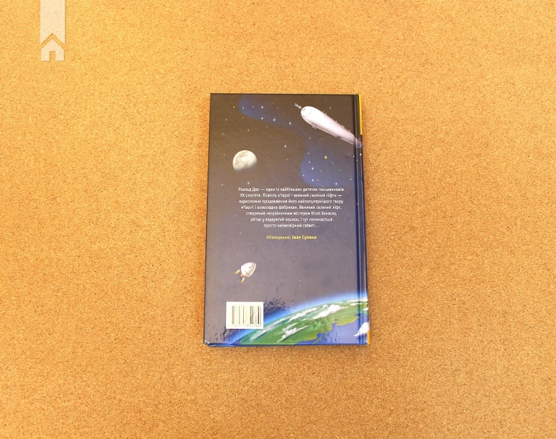 Чарлі і великий скляний ліфт - фото 4