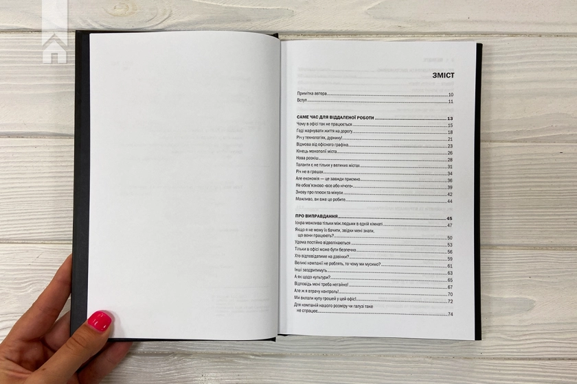 Remote. Офіс не потрібен - фото 3 Remote. Офіс не потрібен - фото 3