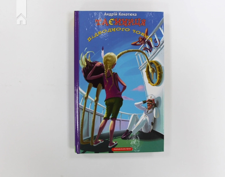 Таємниця підводного човна - фото 2 Таємниця підводного човна - фото 2