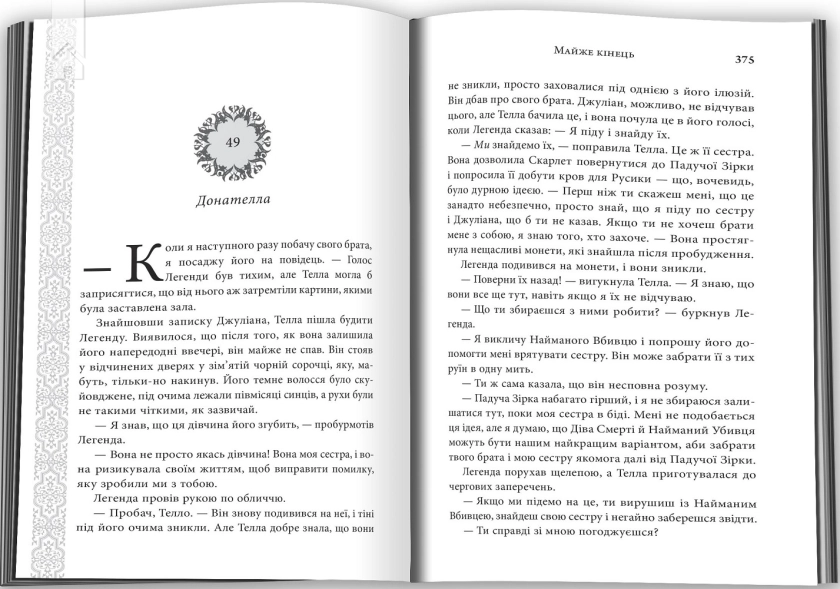 Фінал. Книга 3 - фото 3 Фінал. Книга 3 - фото 3