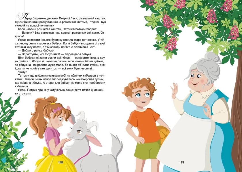 Казки на ніч - фото 3