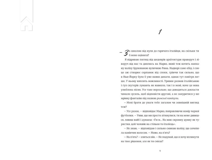 Поки бувай - фото 2