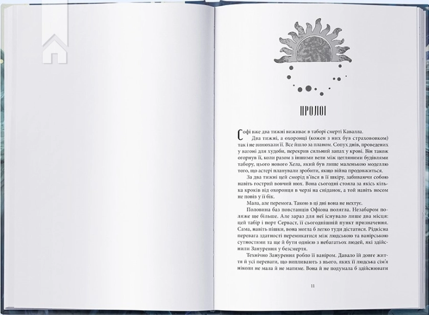 Дім Неба і Подиху. Місто Півмісяця. Книга 2 - фото 2 Дім Неба і Подиху. Місто Півмісяця. Книга 2 - фото 2