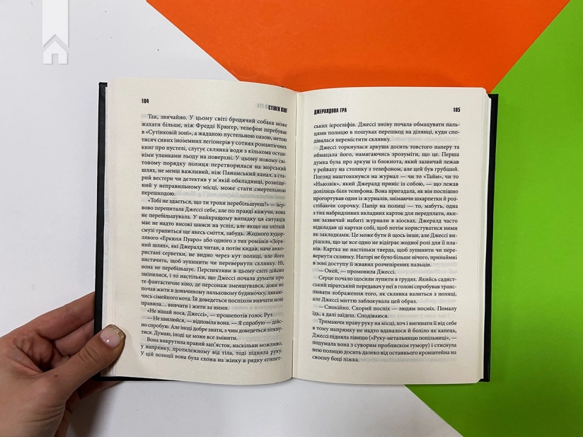 Джералдова гра - фото 3 Джералдова гра - фото 3