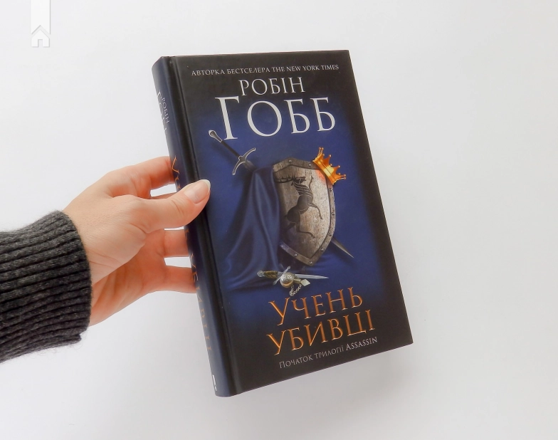 Учень убивці. Assassin 1 - фото 2