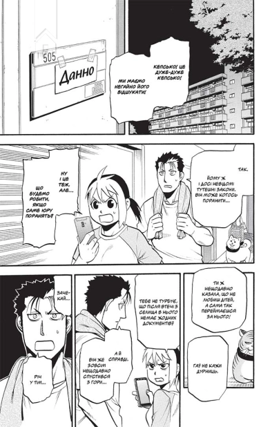 Цуґаї потойбіччя. Том 2 - фото 2 Цуґаї потойбіччя. Том 2 - фото 2