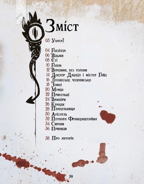 Велика енциклопедія монстрів 2 - фото 7 Велика енциклопедія монстрів 2 - фото 7