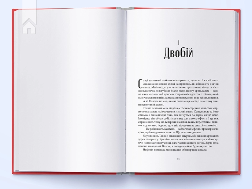 Творець заклинань - фото 3 Творець заклинань - фото 3