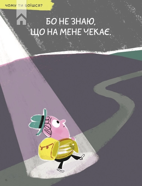 Що таке страх? - фото 3 Що таке страх? - фото 3