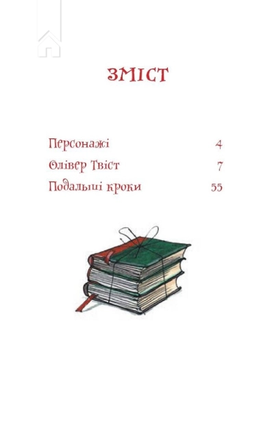 Олівер Твіст - фото 3 Олівер Твіст - фото 3