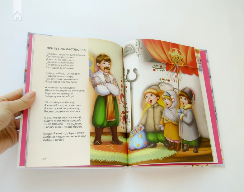 Ще більше колядок, щедрівок, засіванок - фото 5