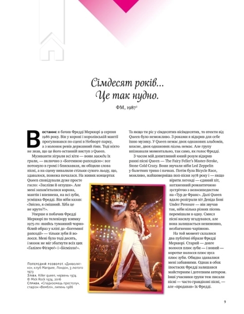 Фредді Меркюрі: A Kind of Magic + суперобкладинка - фото 4 Фредді Меркюрі: A Kind of Magic + суперобкладинка - фото 4