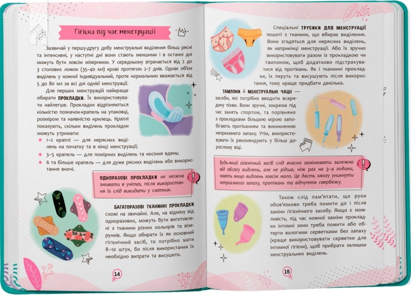 Про інтимне просто підліткам і дорослим - фото 4