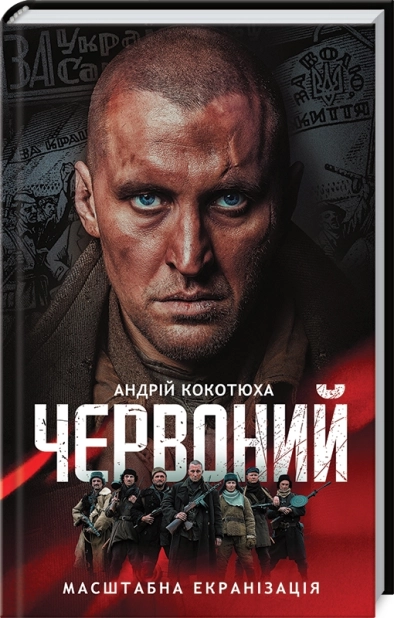 Червоний - фото 1 Червоний - фото 1