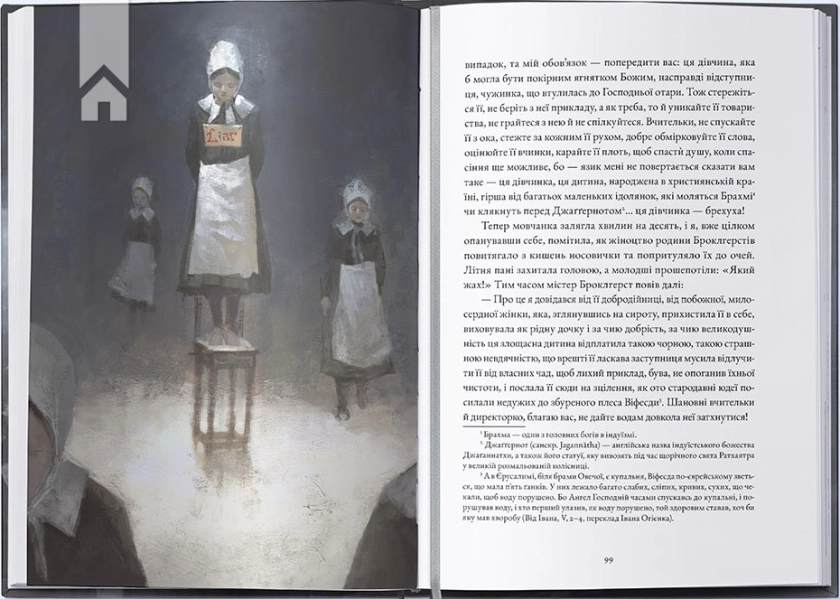 Джейн Ейр - фото 2