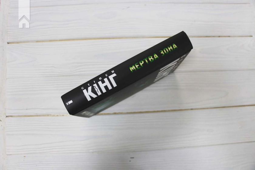 Мертва зона - фото 7