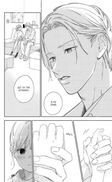 Кохання на кінчиках пальців. Том 7 - фото 2